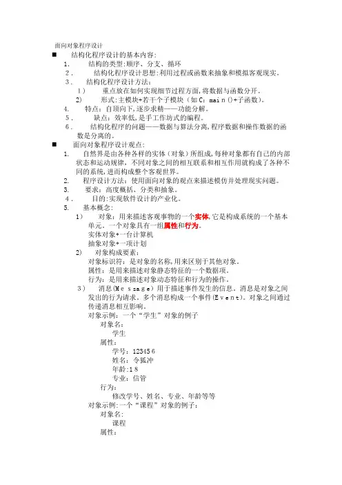 面向对象程序设计