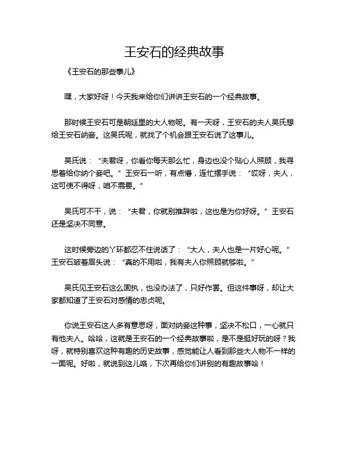 王安石的经典故事