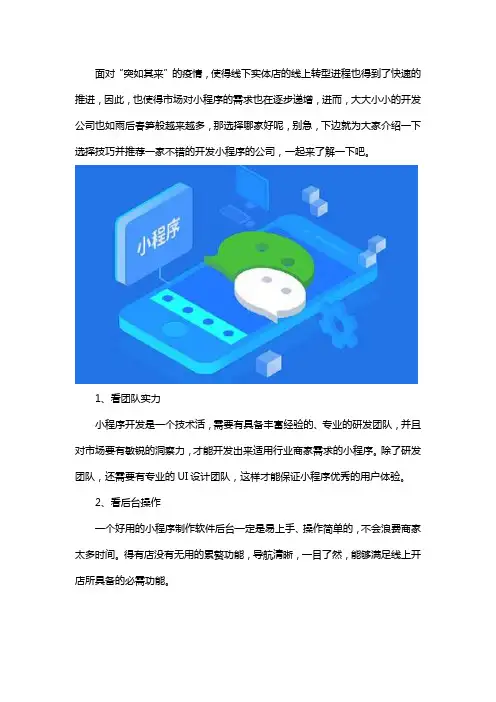 专门开发小程序的公司推荐