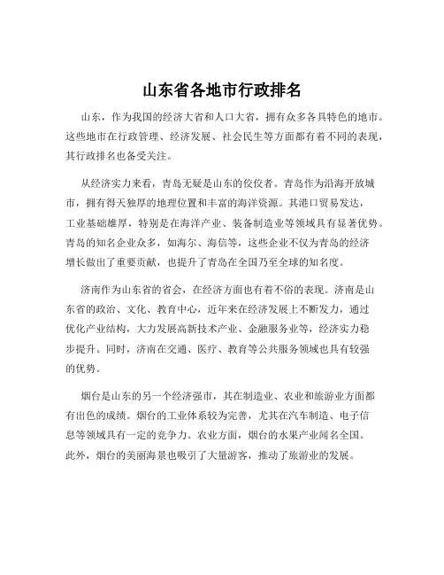 山东省各地市行政排名