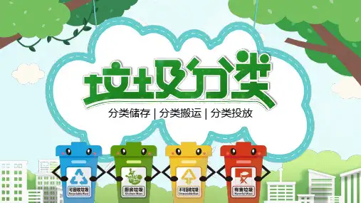 卡通风垃圾分类主题课堂PPT