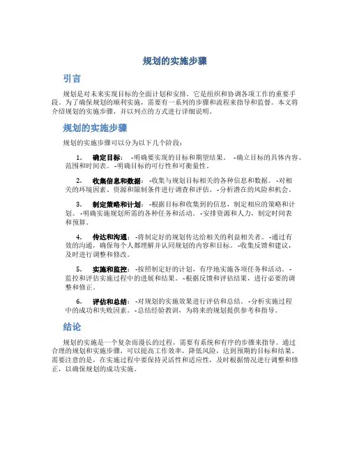 规划的实施步骤
