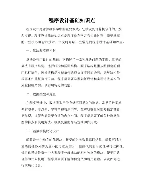 程序设计基础知识点