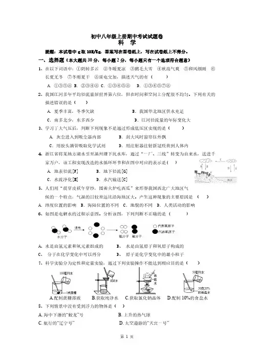 0035初中八年级上册科学期中试卷及答案