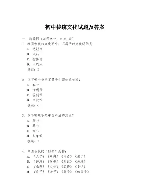 初中传统文化试题及答案