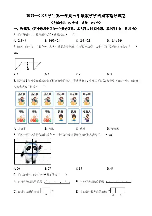 2022-2023学年北京市朝阳区人教版五年级上册期末测试数学试卷(无答案和有答案版)
