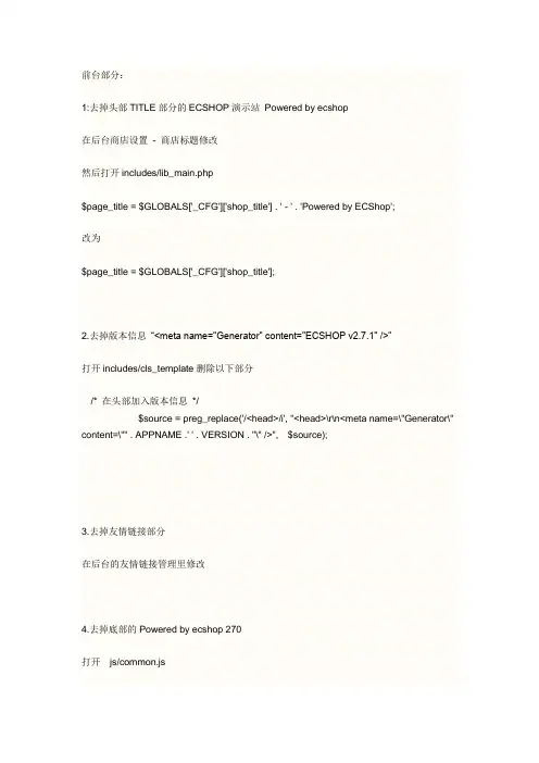 ecshop二次开发去掉版本信息