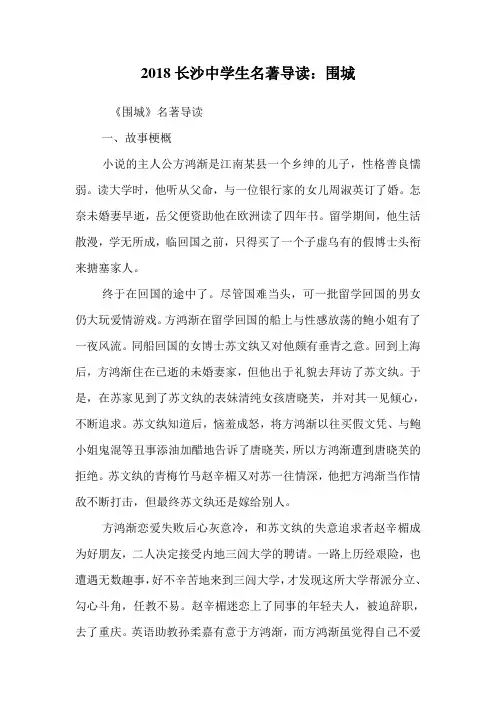 中学生名著导读：围城.doc
