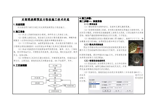 支架现浇梁预应力张拉施工技术交底(图文并茂)