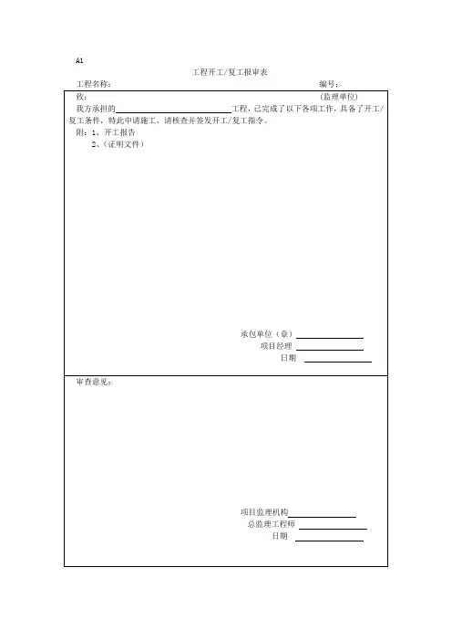 市政工程监理用表