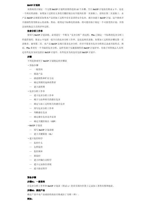 HACCP计划表