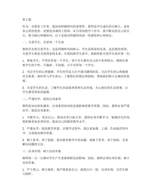 师德师风感悟点滴心得体会(3篇)