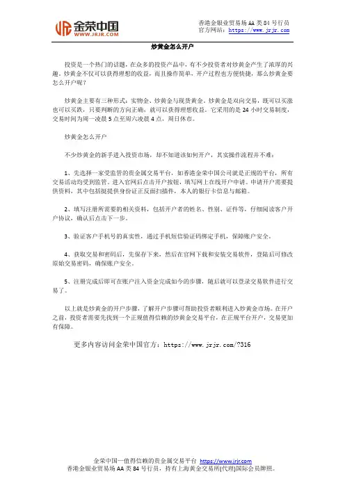 炒黄金怎么开户
