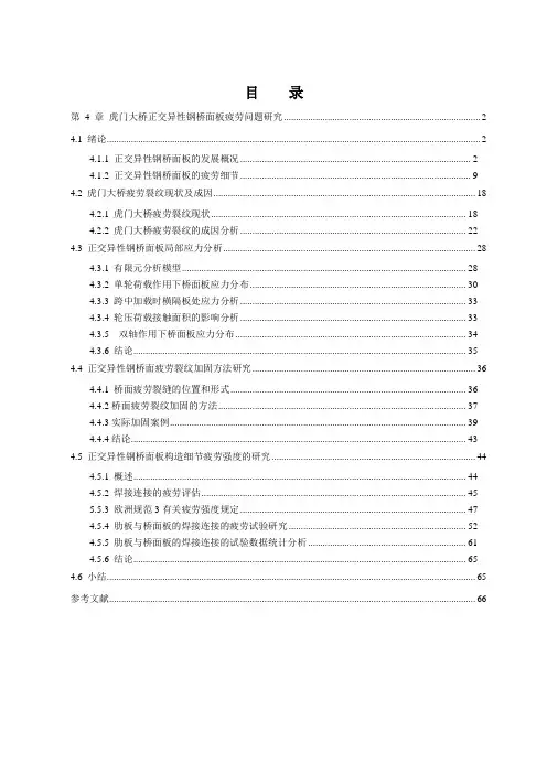 正交异性桥面板