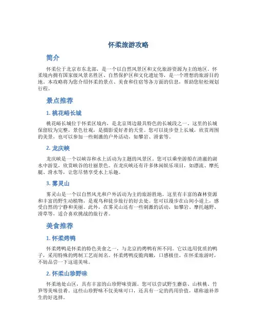 怀柔旅游攻略