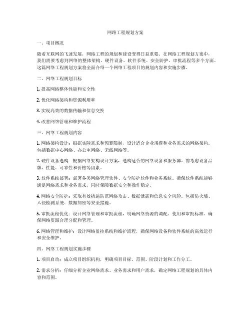 网路工程规划方案