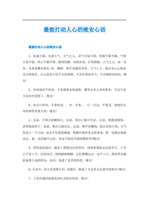 最能打动人心的晚安心语