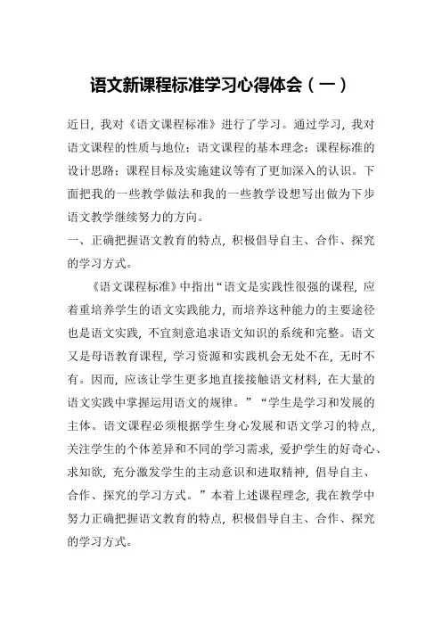 2022语文新课程标准学习心得体会(三篇)