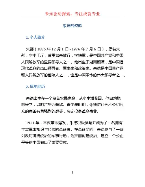 朱德的资料