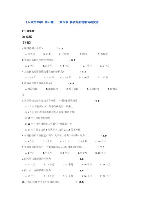 第四章精细运动练习题 Word 文档 (2)