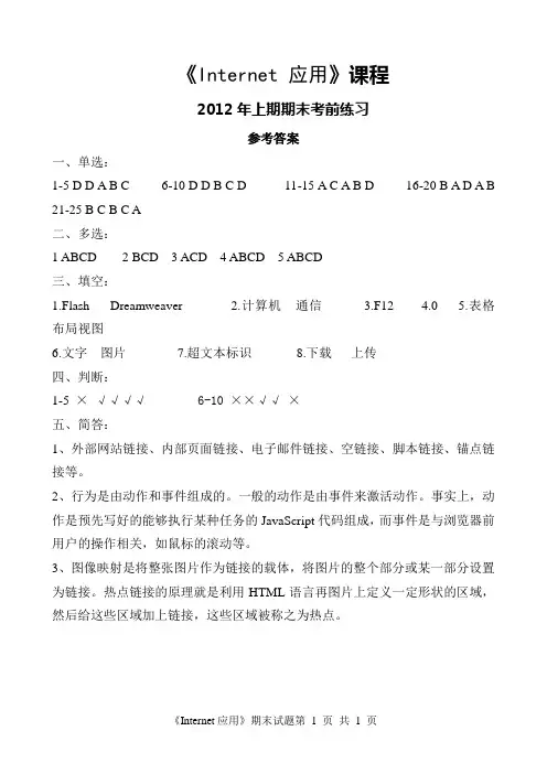 中职-2012《internet应用》期未考试试题答案
