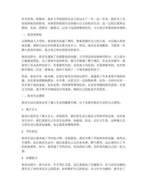 大学生租房感言