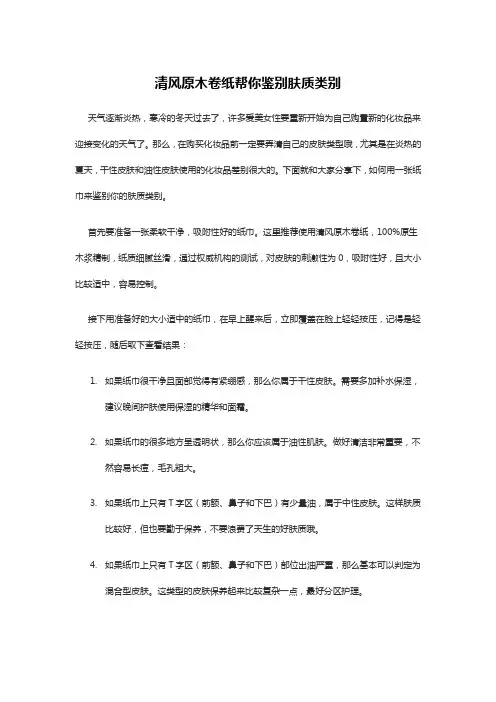 清风原木卷纸帮你鉴别肤质类型