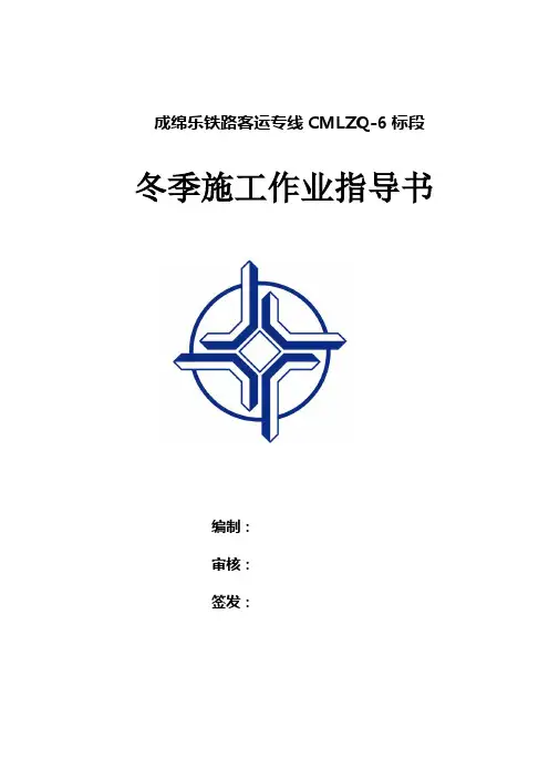 冬季施工作业指导书