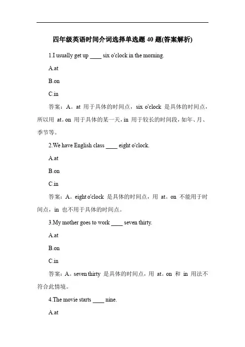 四年级英语时间介词选择单选题40题(答案解析)
