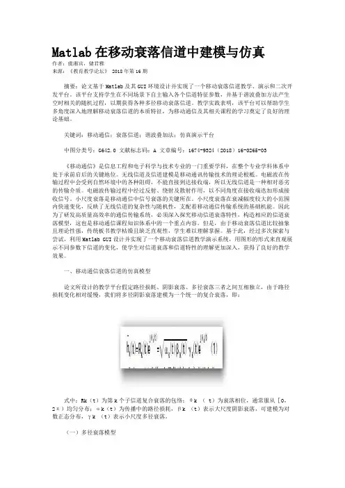 Matlab在移动衰落信道中建模与仿真