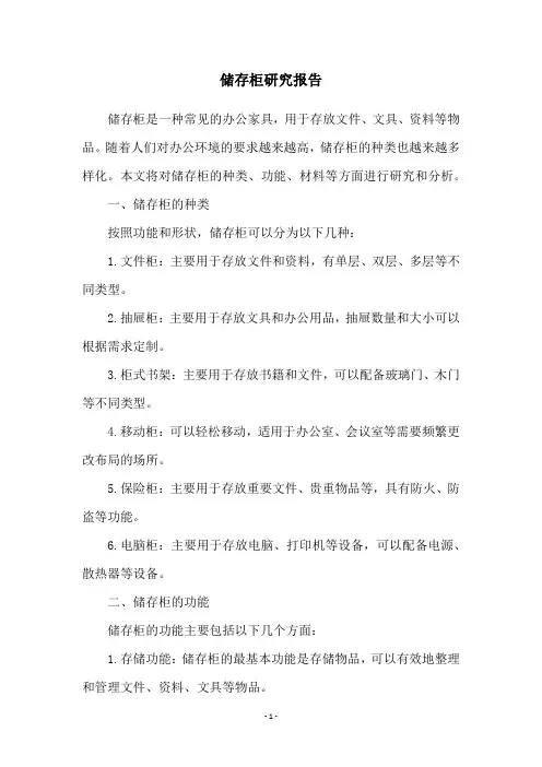 储存柜研究报告