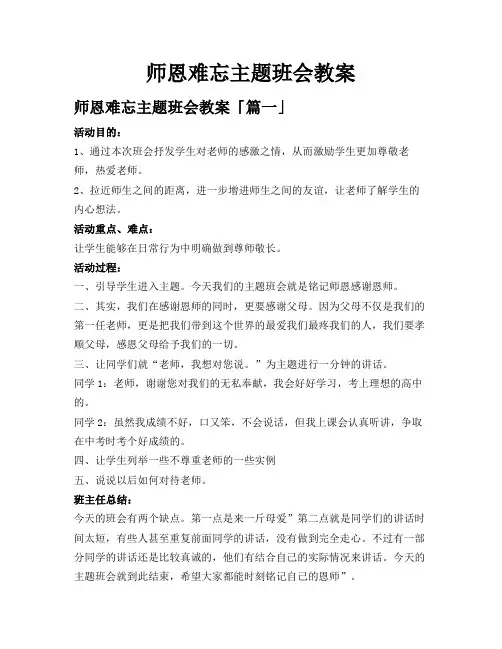 师恩难忘主题班会教案