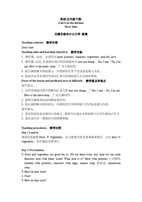 小学英语译林版五年级下册Unit6 Story time教学设计