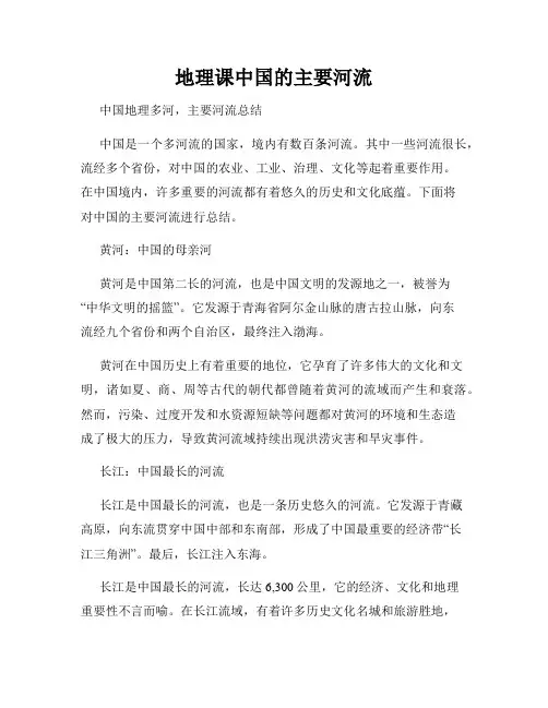 地理课中国的主要河流