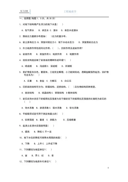 工程地质期末试题及答案