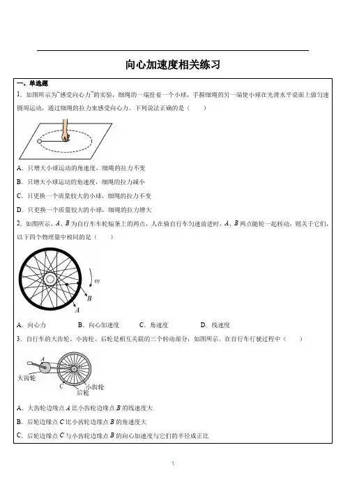 向心加速度相关练习——2020-2021学年高一物理人教版(2019)必修第二册
