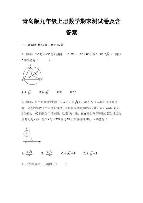 青岛版九年级上册数学期末测试卷及含答案