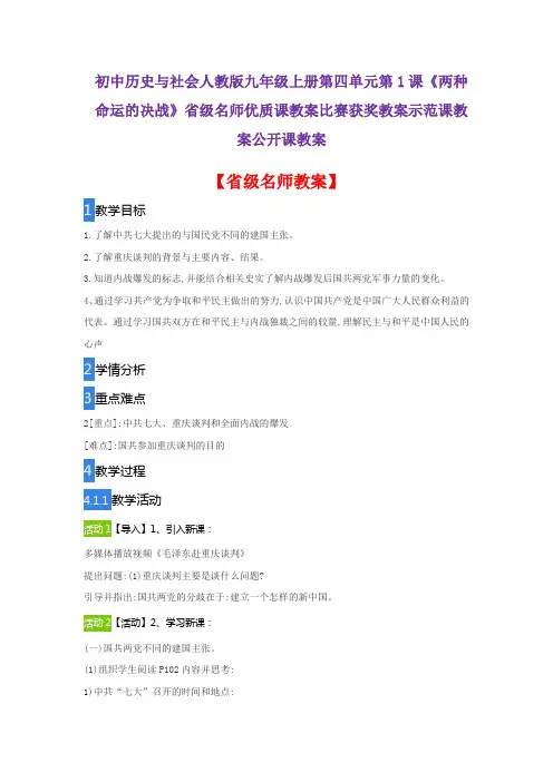 历史与社会人教版九上四单元1课《两种命运的决战》省级名师优质课教案比赛获奖教案示范课教案公开课教案