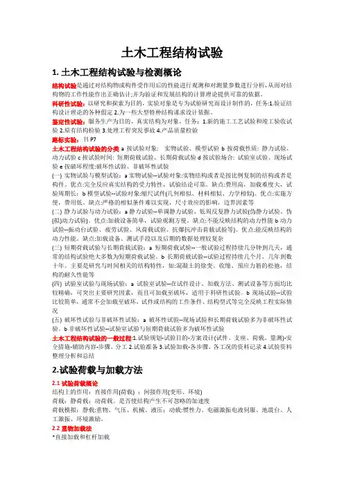 土木工程结构试验