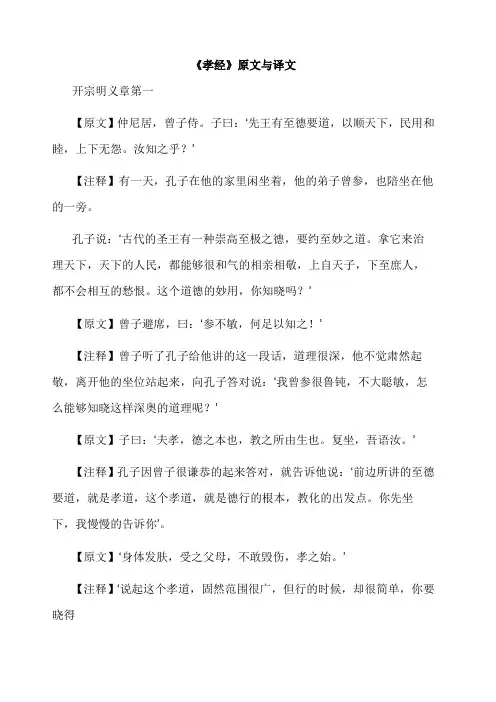 《孝经》原文与译文