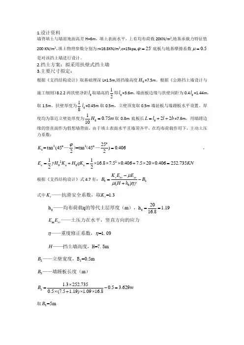 扶壁式挡土墙