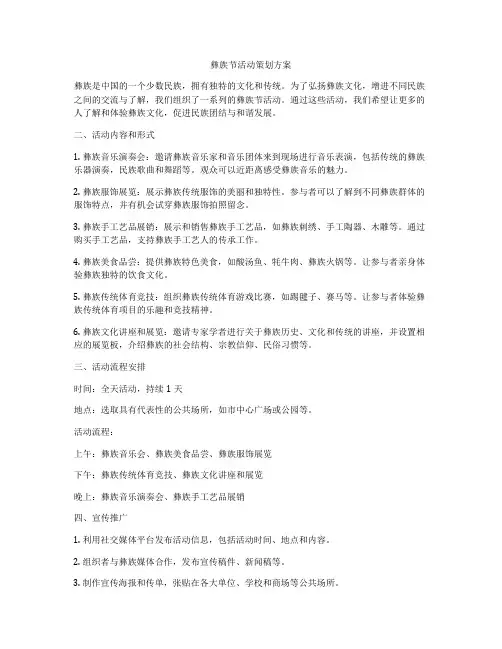 彝族节活动策划方案