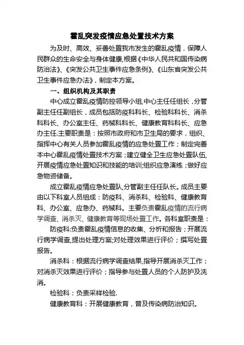霍乱疫情应急处置技术方案