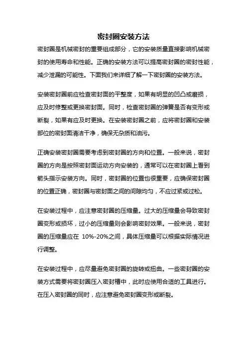 密封圈安装方法