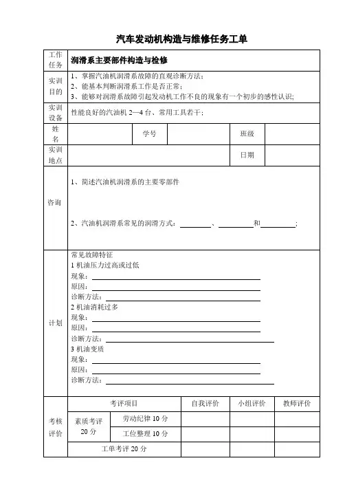 活动二发动机润滑系的主要部件构造与维修任务工作单