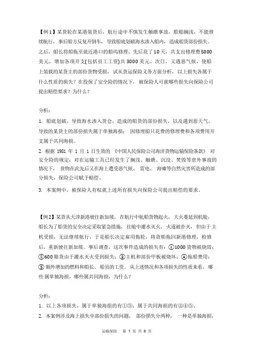 货物运输案例与分析