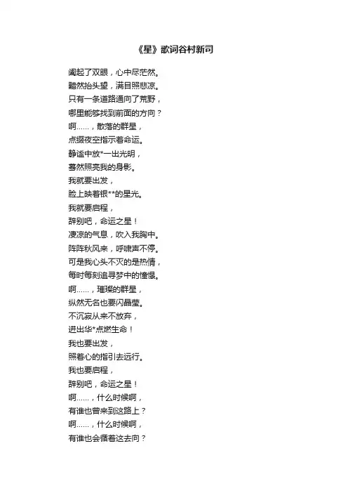 《星》歌词谷村新司