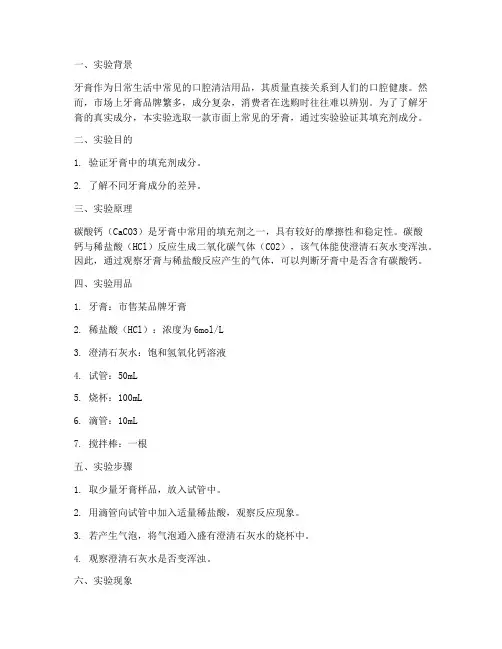 牙膏真实实验报告