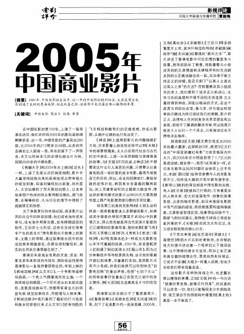 2005年中国商业影片
