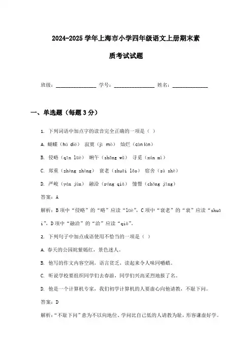 2024-2025学年上海市小学四年级语文上册期末素质考试试题及答案